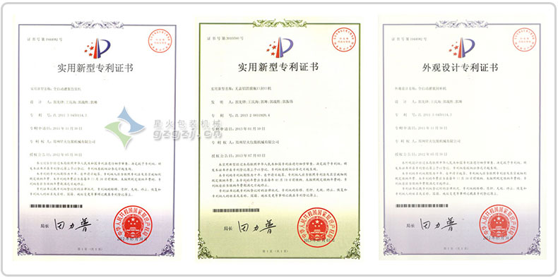 星火專利證書